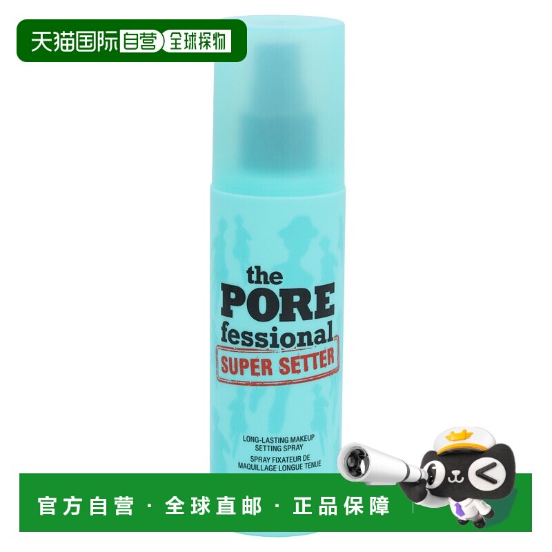 欧洲直邮Benefit/贝玲妃反恐精英定妆喷雾持久持妆锁妆保湿1正品
