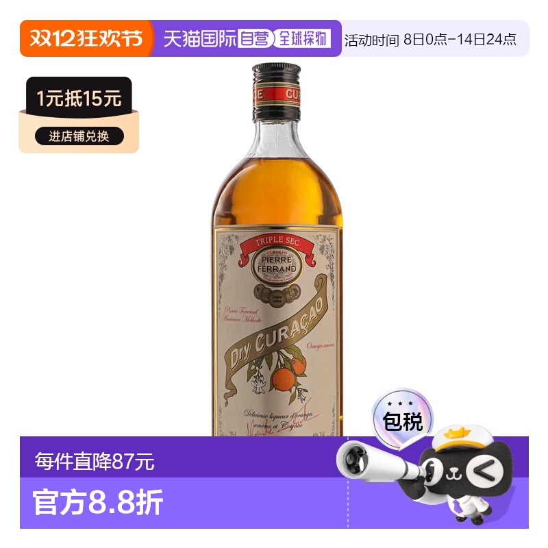 欧洲直邮Pierre Ferrand利口酒力娇酒700ml40度口感独特顺滑