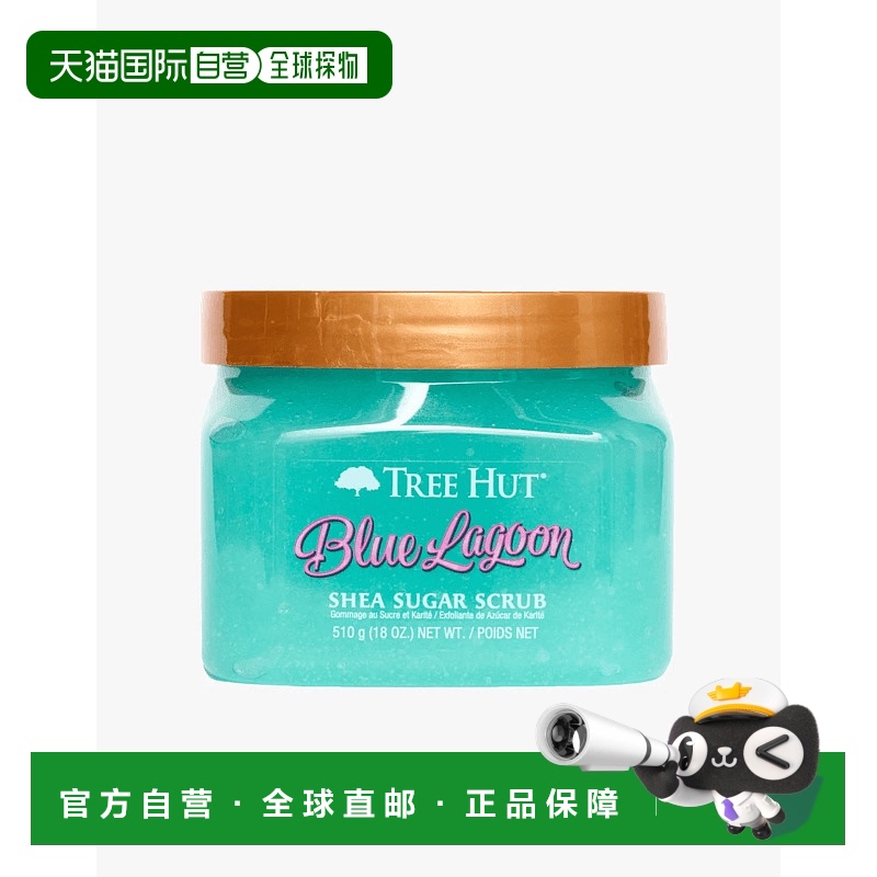 欧洲直邮Tree Hut树上小屋磨砂膏身体全身去角质保湿滋润三合一