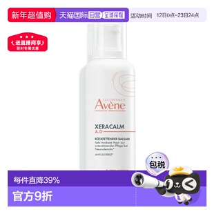 欧洲直邮德国药房Avene雅漾AD膏400ml舒缓滋润干痒泛红润肤正品