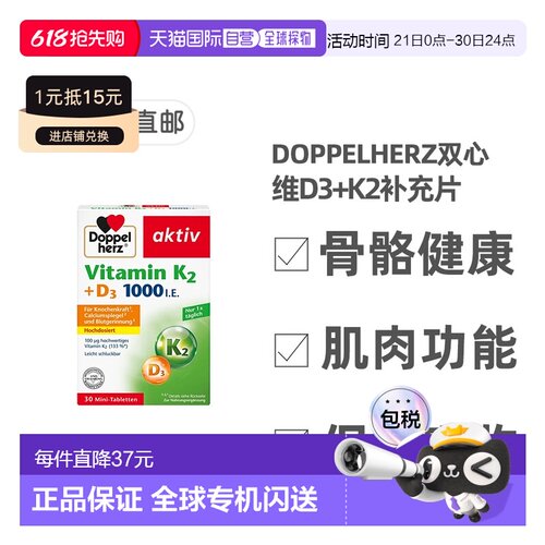 欧洲直邮德国双心Doppelherz补充VD3+K2维生素D3维D1000+K2片30粒