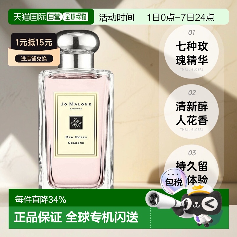 欧洲直邮Jo Malone祖玛珑红玫瑰女士香水留香持久清新100ml正品