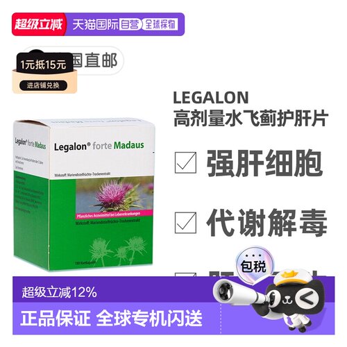 欧洲直邮德国Legalon马博士利加隆水飞蓟素胶囊