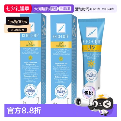 欧洲直邮KeloCote芭克疤克防晒去疤膏修复增生疤痕祛疤硅凝胶