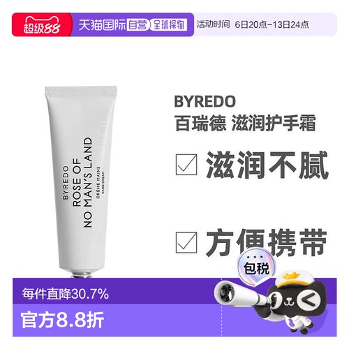 欧洲直邮Byredo柏芮朵无人区玫瑰系列滋润温和护手霜30ml正品品牌