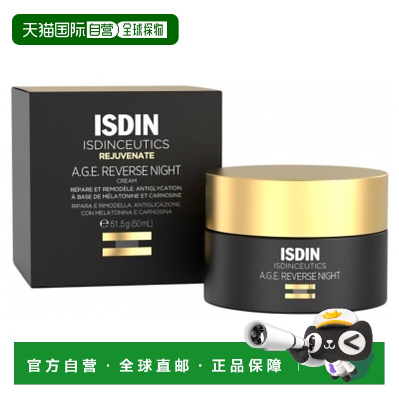 欧洲直邮怡思丁/Isdinceutics 逆龄A.G.E.修复晚霜 50毫升正品图片