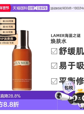 欧洲直邮LAMER海蓝之谜精萃柔酸瓶柔嫩亮肌焕肤水100ml细腻正品