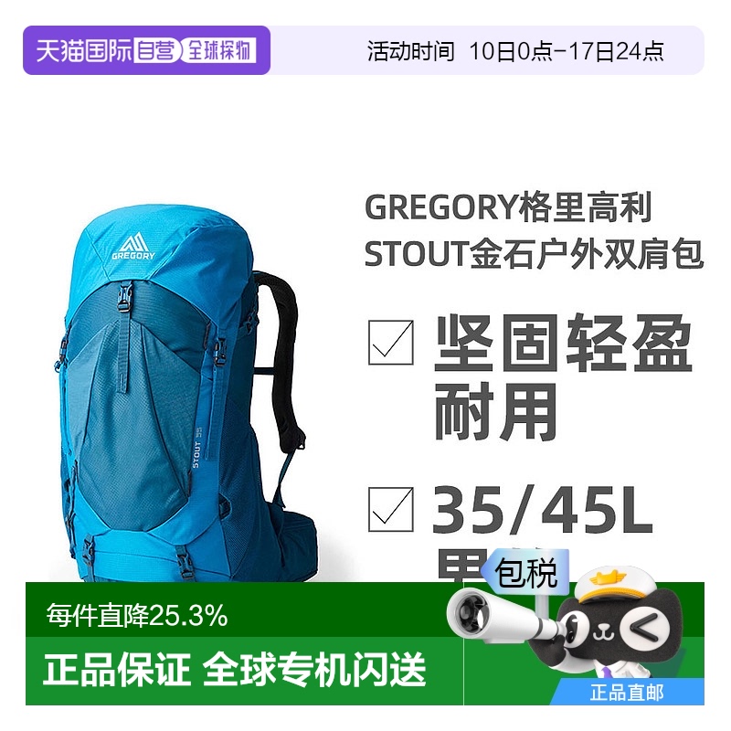 欧洲直邮GREGORY格里高利STOUT金石双肩包户外徒步登山男款大容量