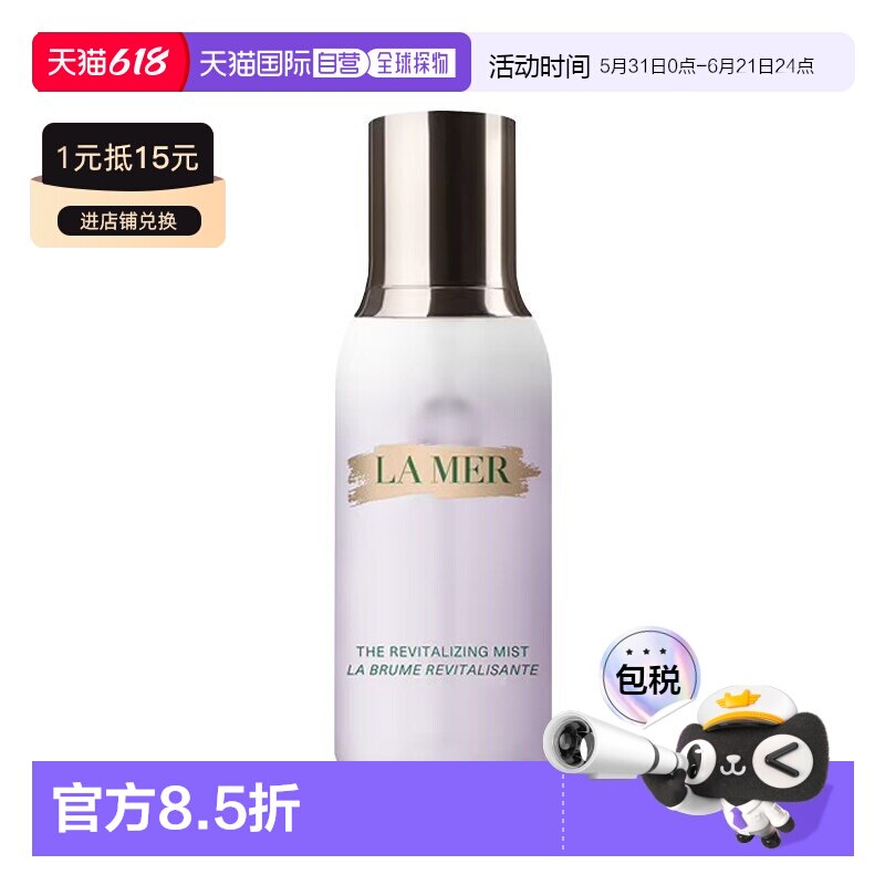 欧洲直邮La Mer海蓝之谜调理舒缓喷雾100ML正品