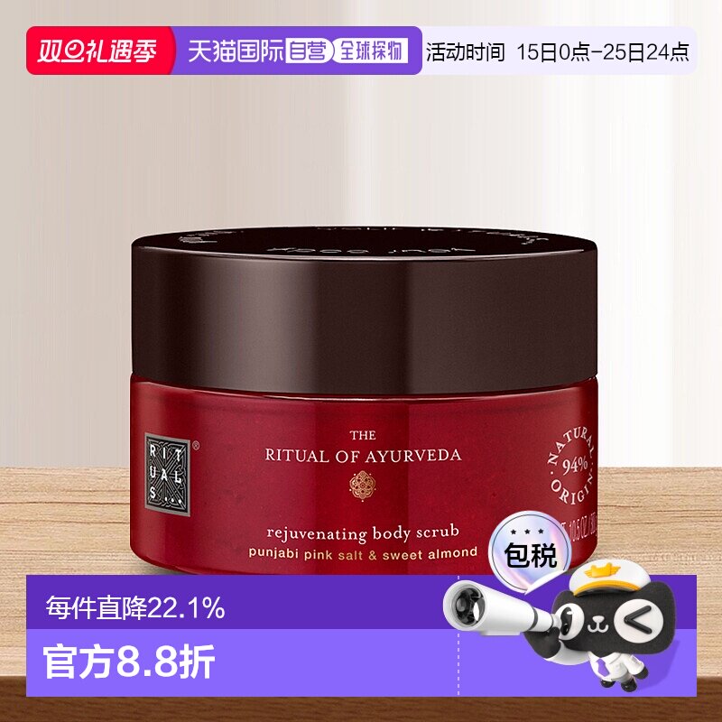 欧洲直邮rituals身体磨砂膏去角质海盐玫瑰坚果温和清爽300g正品