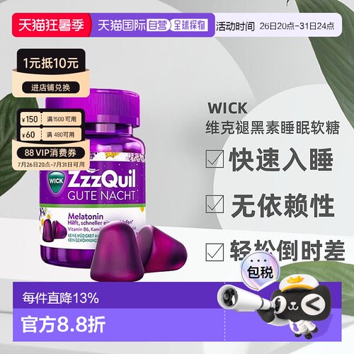 欧洲直邮德国药房维克WICK褪黑素软糖改善熬夜倒时差水果味60粒
