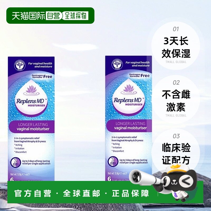 欧洲直邮英国药房Replens MD滋润保湿阴道凝胶私处干涩补水正品