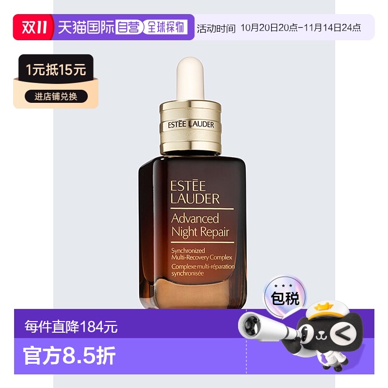 欧洲直邮estee lauder 通用 精华液新款雅诗兰黛保湿护肤提亮修护