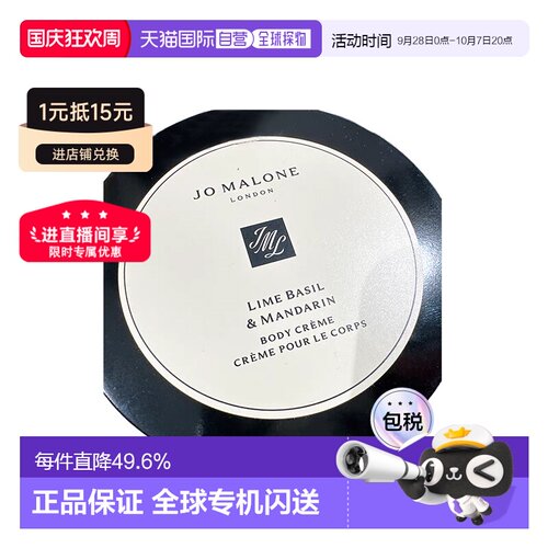 欧洲直邮Jo Malone祖玛珑青柠罗勒与柑橘润肤乳霜175ml告白正品