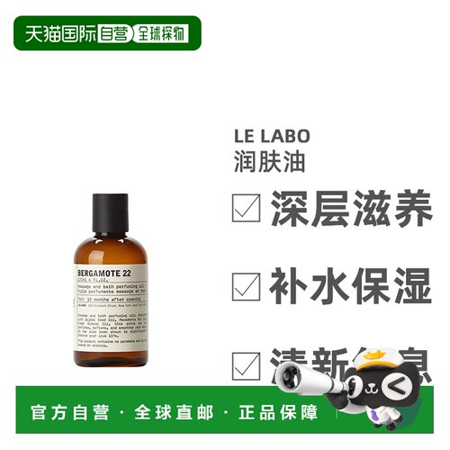欧洲直邮Le Labo香水实验室经典系列身体润肤油芬香香柠檬12正品