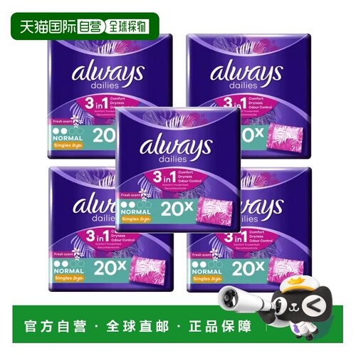 欧洲直邮英国药房Always护舒宝卫生巾护垫清新薄日常护垫20片*5