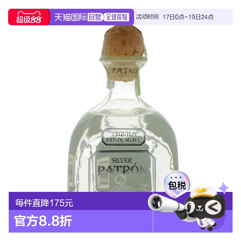 欧洲直邮patron培恩经典龙舌兰洋酒利口酒700ml40度口味纯正