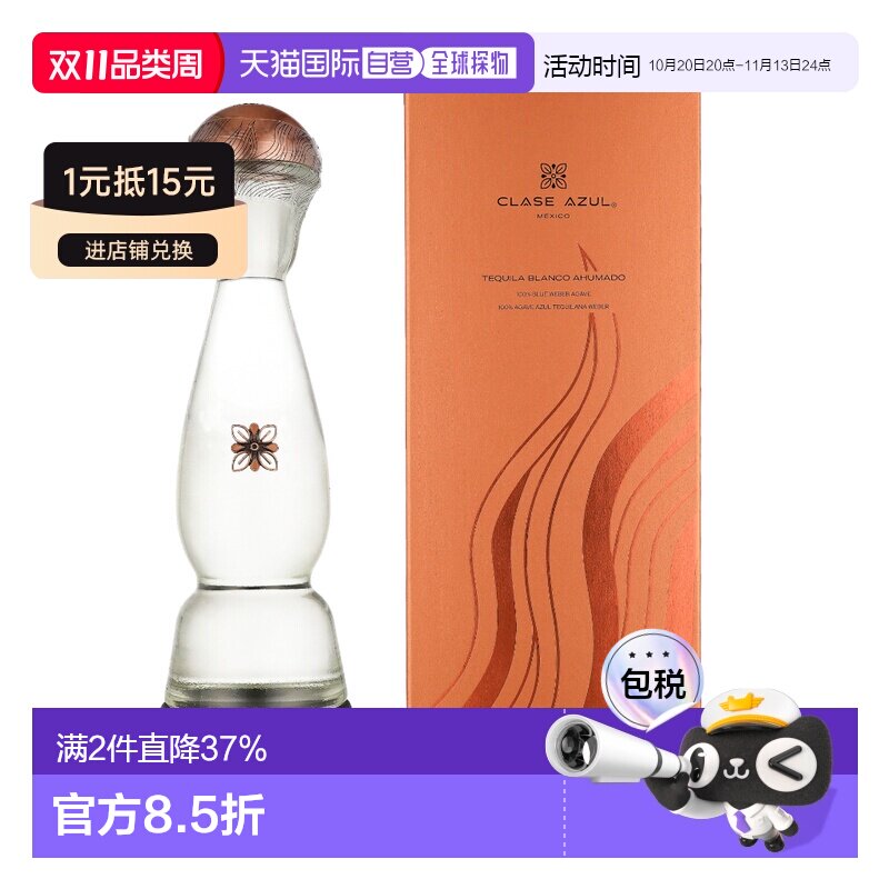 欧洲直邮Clase Azul柯斯拉 白标烟熏龙舌兰 700ml 45%