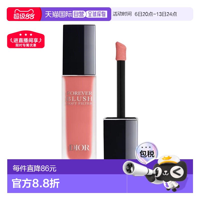 Dior迪奥哑光柔焦液体腮红 11ml 自然色彩提升气色正品图片