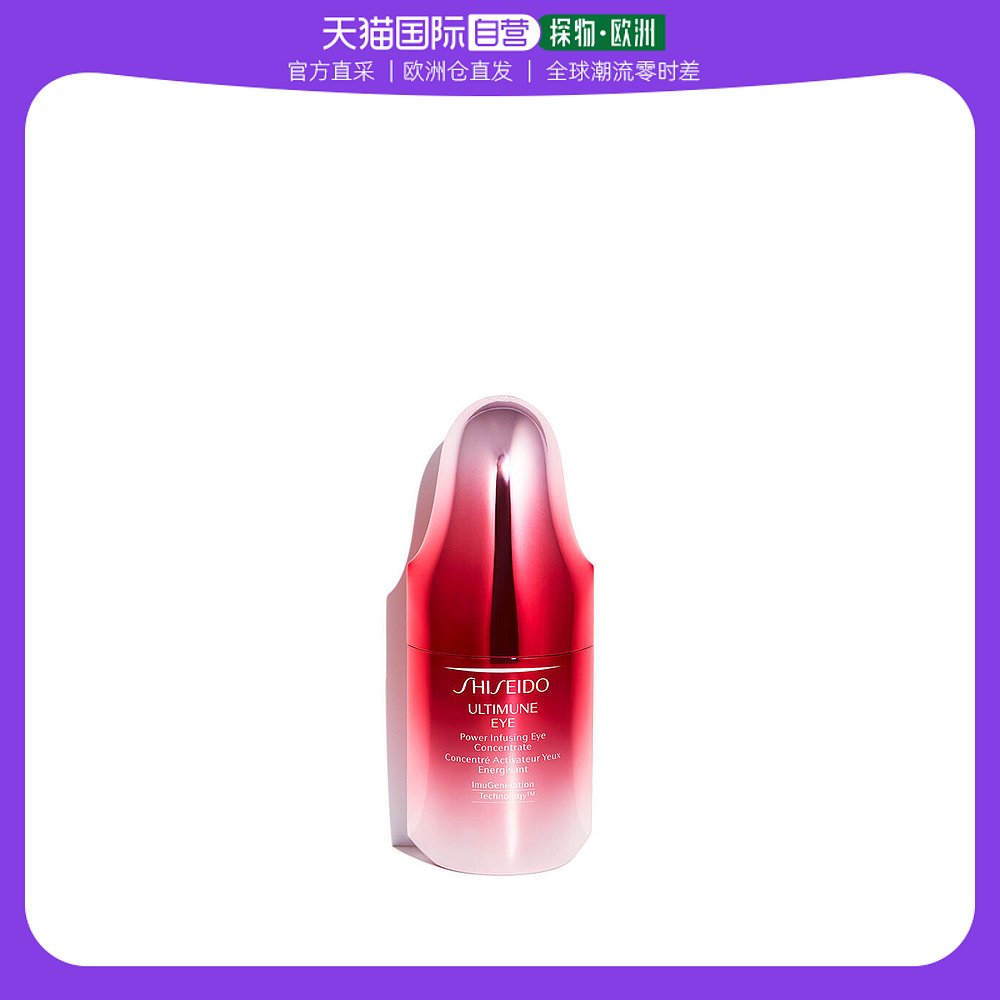 欧洲直邮Shiseido资生堂眼部精华红腰子红妍肌活电眼小腰精15ml