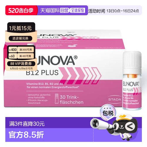 欧洲直邮德国药房Stada维生素b12营养神经青少年提神补脑学习30支