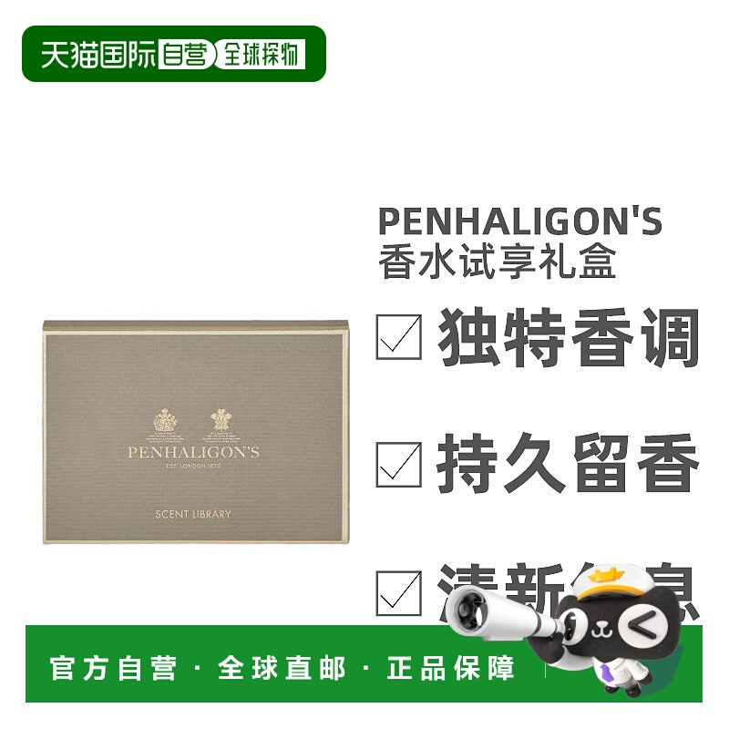 欧洲直邮Penhaligon'S香水试享礼盒精致小巧高贵美丽10支 * 2ML
