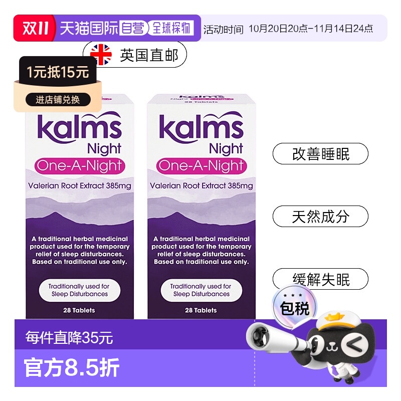 英国Kalms缬草one-a-night睡眠片助眠缓解平衡镇静纯植物