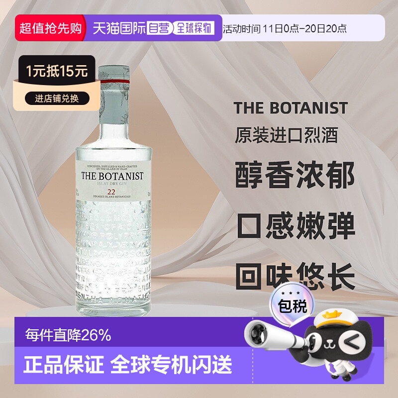 欧洲直邮The Botanist植物学家金酒英国原装进口烈酒刺激醇香浓郁