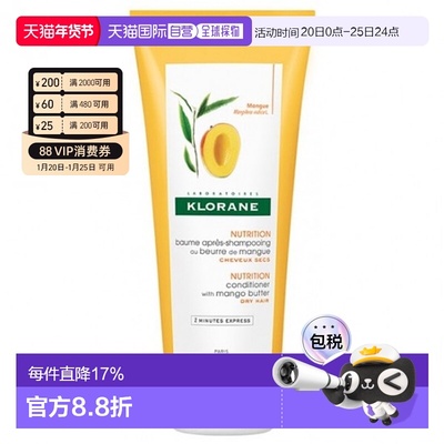 欧洲直邮Klorane/康如芒果护发素200ml/瓶 护理毛躁头发柔顺神器
