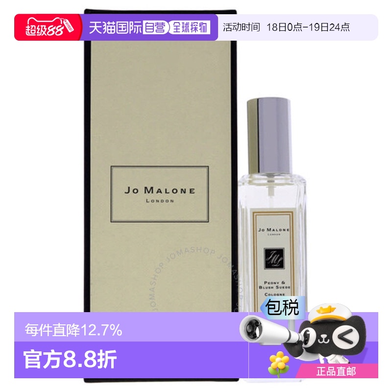欧洲直邮JO MALONE/祖马龙 香水 #牡丹与胭红麂绒 Peony & Blush