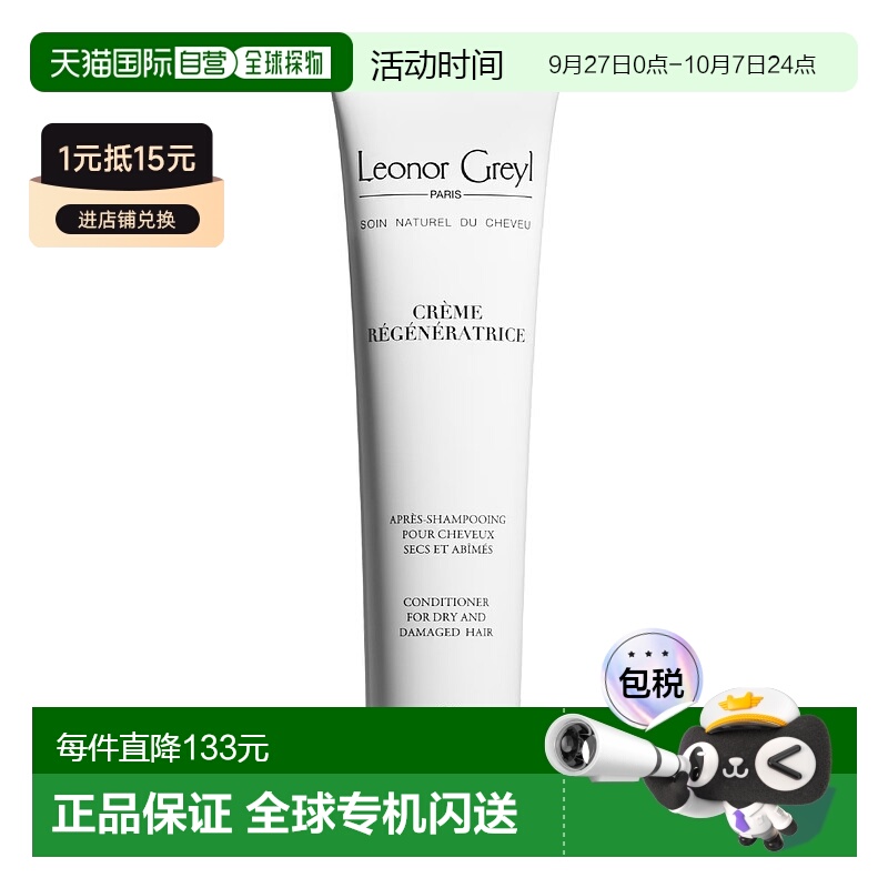 欧洲直邮Leonor Greyl LG发智美性和受损发质深层护发素滋养100ml
