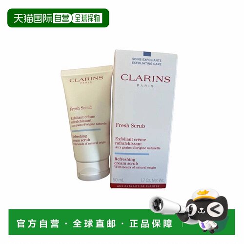 香港直邮Clarins娇韵诗清爽面部磨砂膏 50ml正品