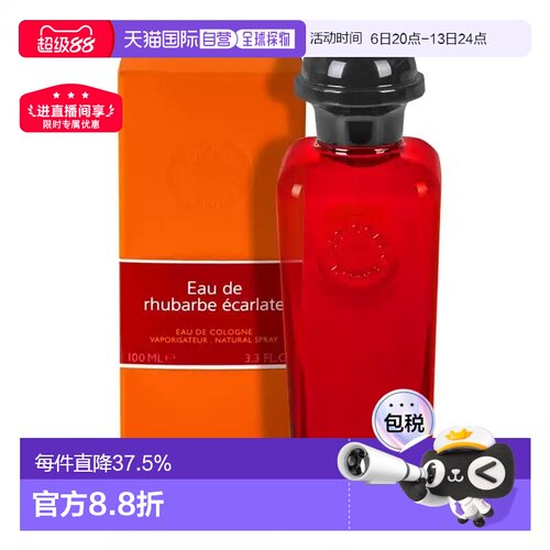 海外直邮Hermes爱马仕血色大黄绯红火参EDC古龙香水100ml正品