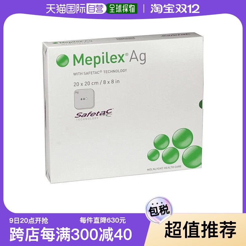 欧洲直邮英国药房美皮康ag无边银离子抗真菌敷料20x20cm