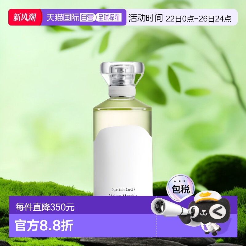 欧洲直邮Maison Margiela/梅森马吉拉 UNTITLED无名男女士香水中1