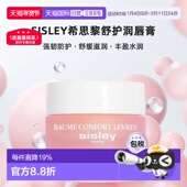 保湿 欧洲直邮sisley希思黎舒护润唇膏 修复舒缓滋养水润9ml正品