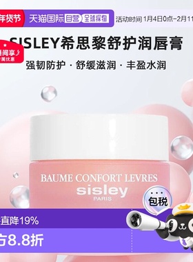 欧洲直邮sisley希思黎舒护润唇膏 修复舒缓滋养水润9ml正品保湿