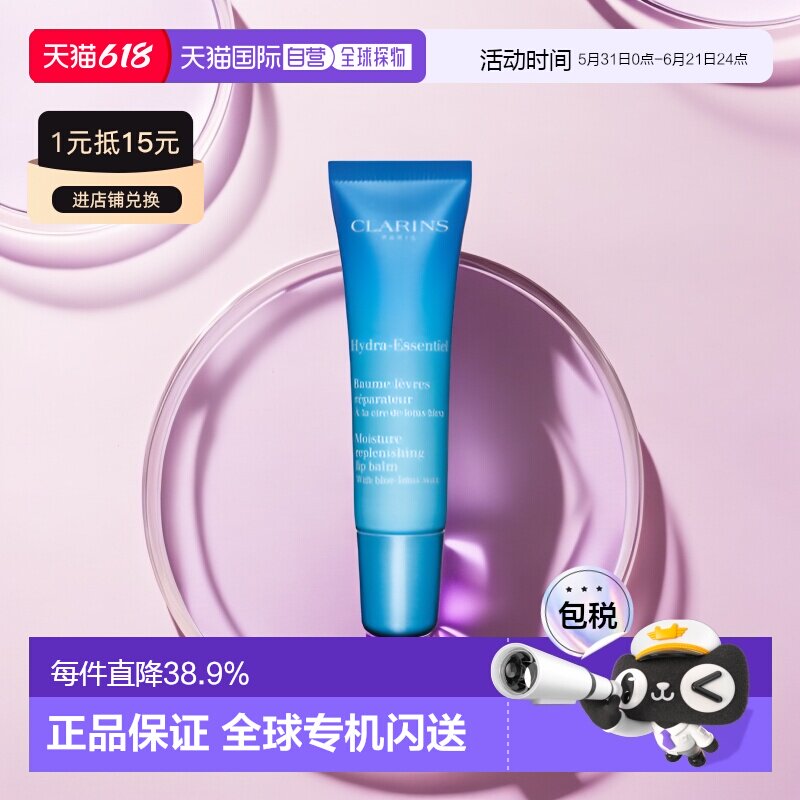 欧洲直邮Clarins娇韵诗护唇膏15ml沁润奇肌修护润唇膏无塑封正品