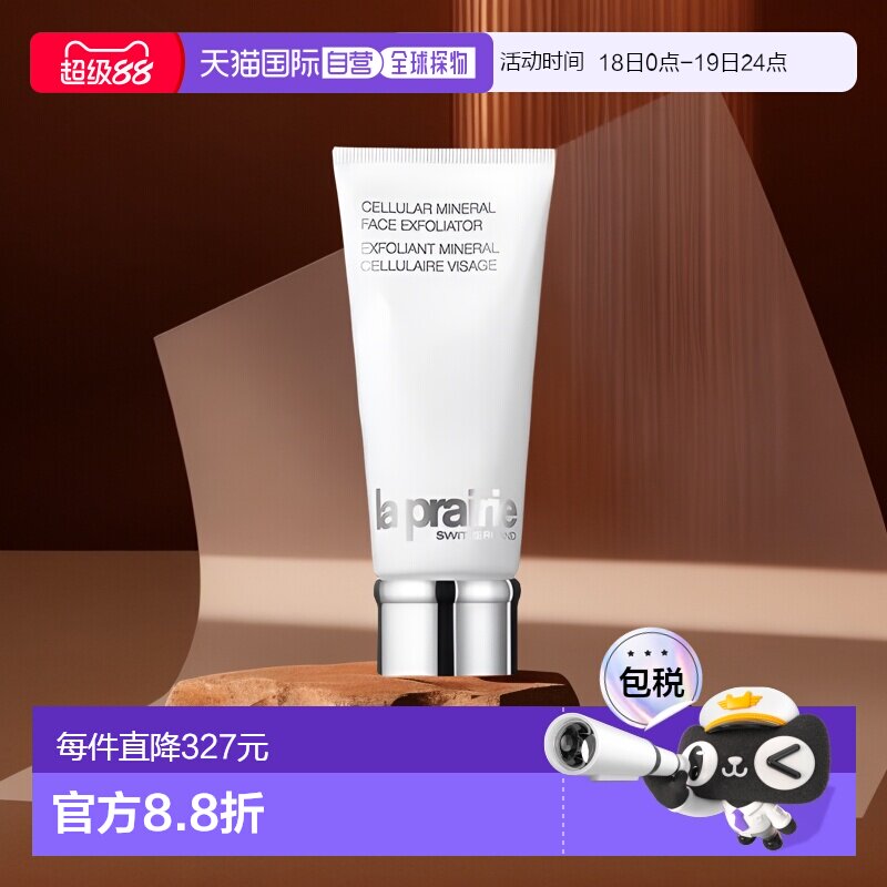 欧洲直邮La prairie莱珀妮晶莹矿物磨砂膏100ml 去除角质提亮肤色