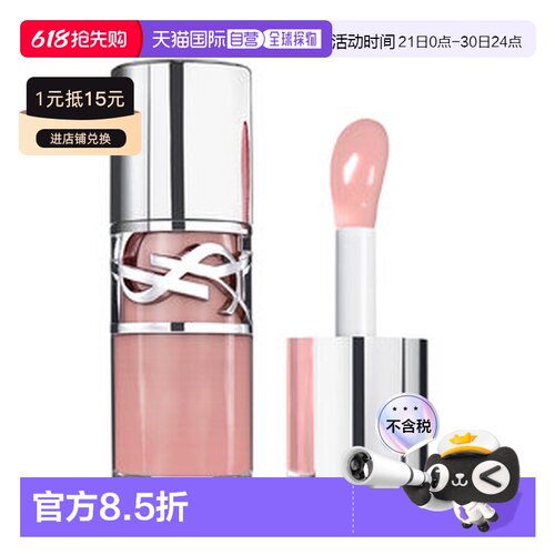欧洲直邮YSL圣罗兰啵啵唇冻敢爱光耀丰盈唇釉润泽正品