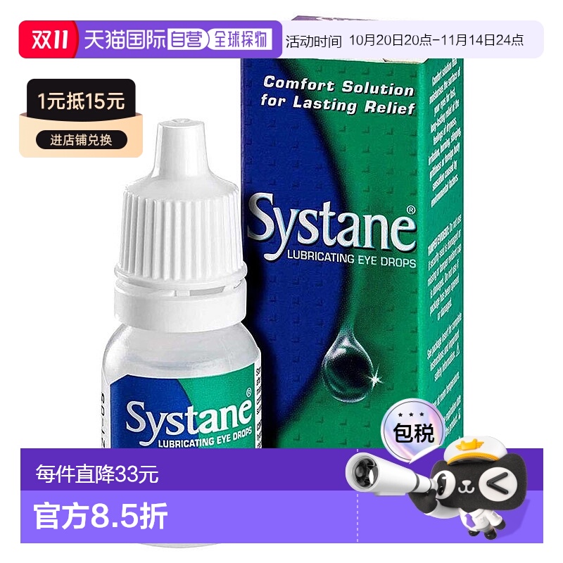 欧洲直邮英国思然Systane滴眼液眼药水缓解眼干酸胀眼疲劳眼模糊