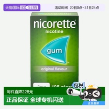 自营｜力克雷戒烟无糖口香糖有效清肺正品原味2mg105粒尼古丁