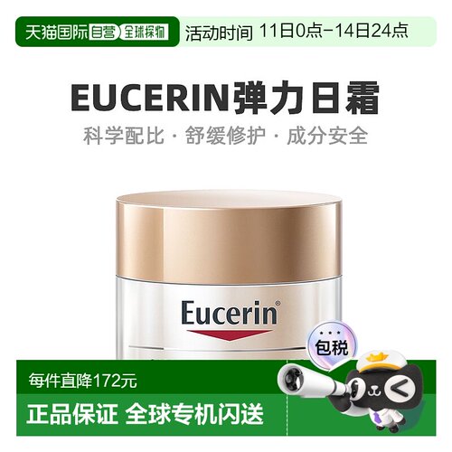 欧洲直邮Eucerin优色林日霜弹力修护SPF30温和舒缓滋养肌肤50ml