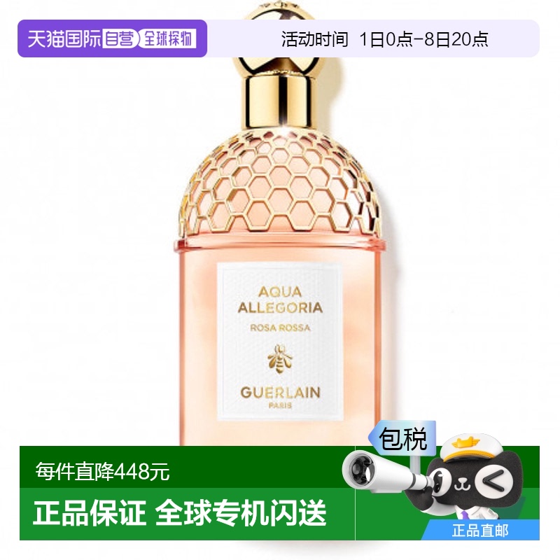 欧洲直邮GUERLAIN娇兰花草水语玫瑰淡香水 75ml檀香