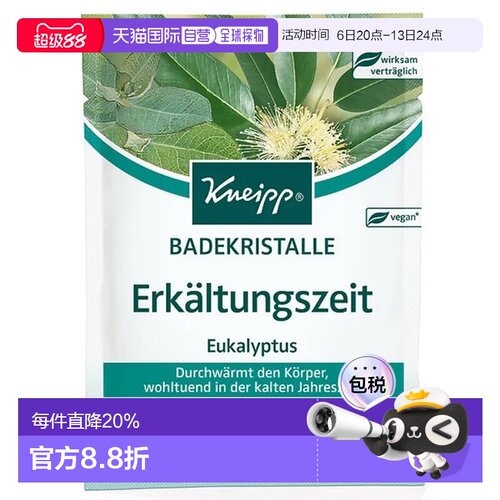 欧洲直邮德国Kneipp克奈圃桉树舒缓浴盐60g疏通呼吸助恢复