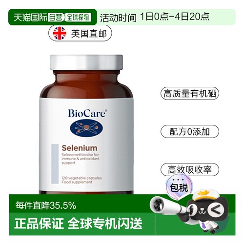 欧洲直邮英国药房BioCare贝欧科有机硒元素补硒胶囊安全促阴120粒