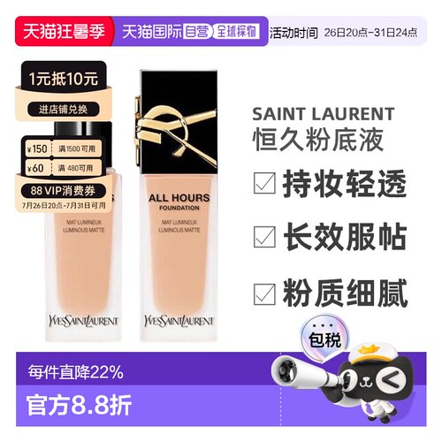 YSL圣罗兰恒久粉底液雾面控油持妆轻透25mlLC1/LC2/新款LN4正品