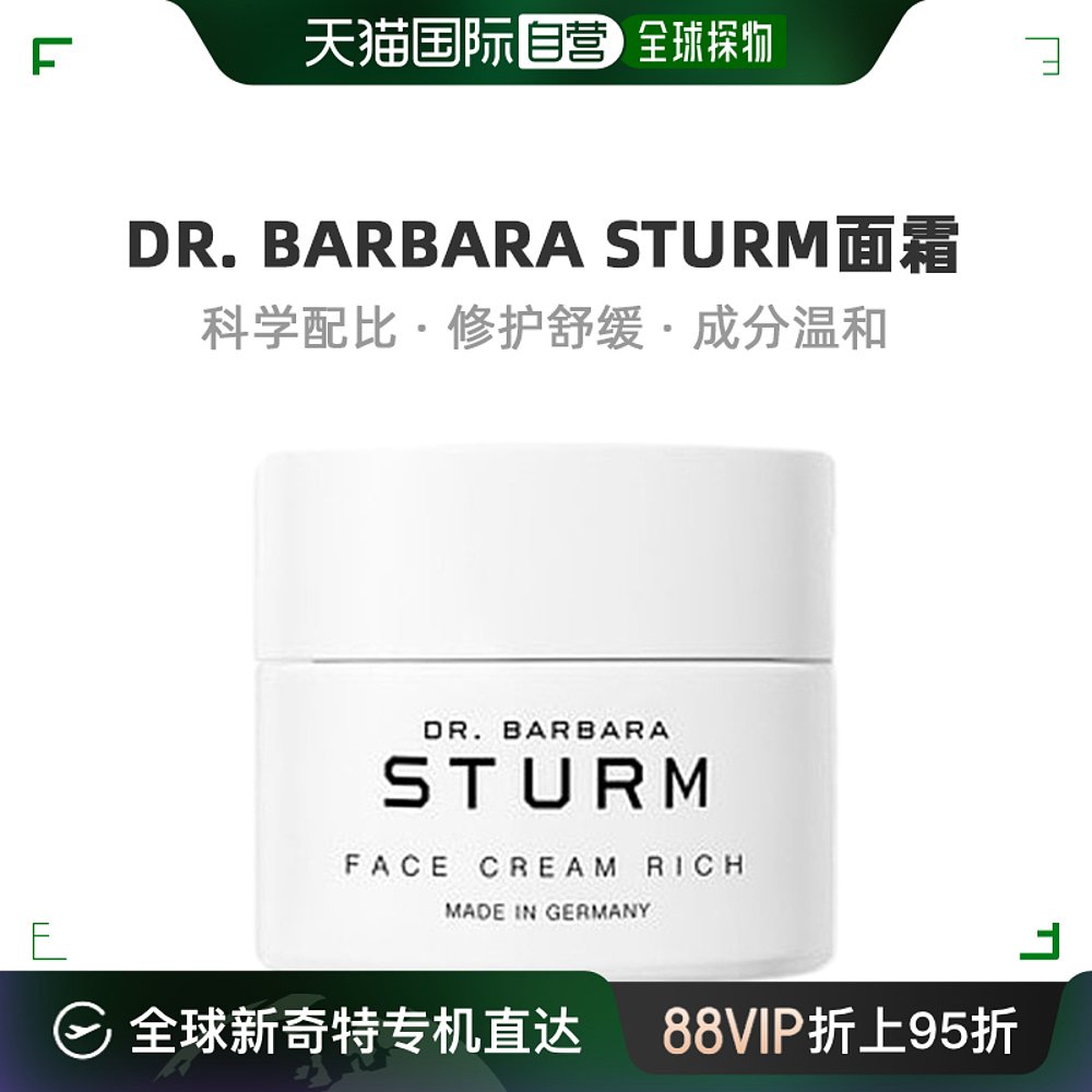 自营｜Dr. Barbara Sturm精华面霜丰富版丰盈肌肤滋润50ml保湿