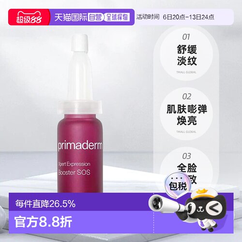 欧洲直邮Primaderm培丽得六胜肽歌兰SOS精华法令纹10ML*2正品