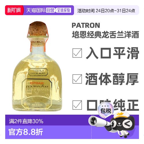 欧洲直邮patron培恩利口酒龙舌兰